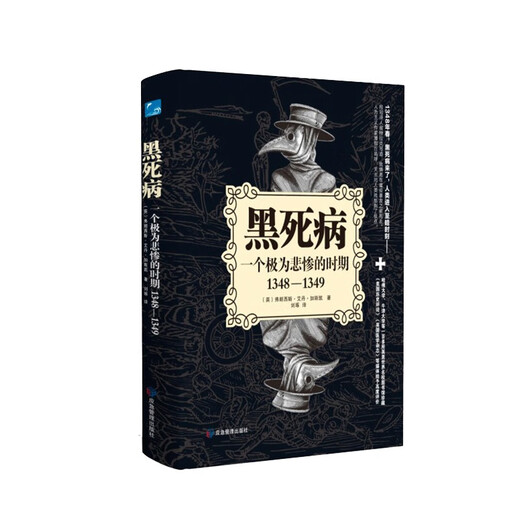 【京仓明日达】黑死病（一个极为悲惨的时期1348—1349）