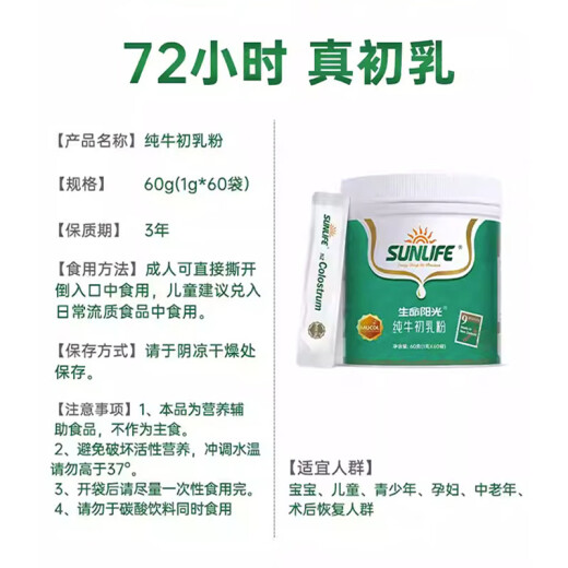 生命阳光婴幼儿童成人营养补充纯牛初乳粉20%免疫球蛋白6月以上1g*60袋