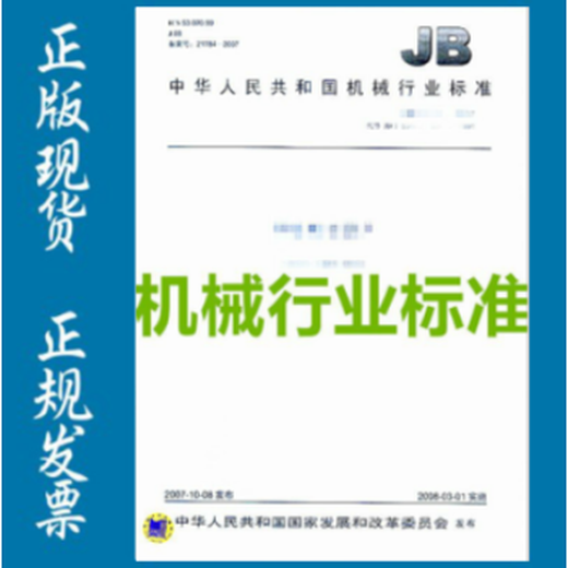 JB/T 13962-2020 除尘用变频高压整流设备