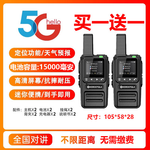 Morootqla Public Network Intercom 5000 kilómetros de larga distancia Acceso nacional 5G Logistics Hospital Hotel Fleet Security 5G-N68 (compre uno obtenga uno gratis)