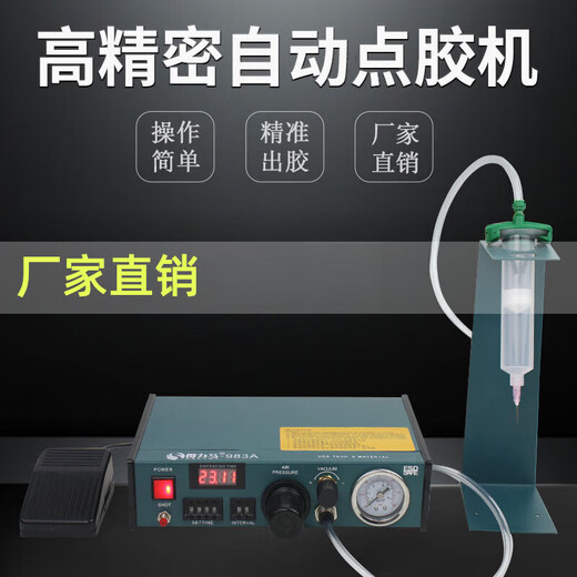 得力马全自动点胶机数显983A/983B 半自动982打胶机 滴胶机灌胶机 982高品质款 (含配件)
