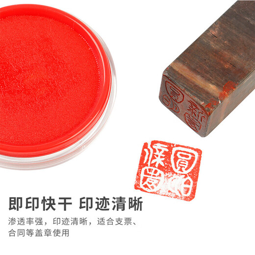 天章办公(TANGO)印泥盒印台快干印泥手印泥印台红色透明外壳圆形φ80mm 财务办公用品