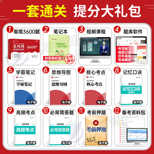 京东配送山香教育客观题3600题2024年教师招聘考试教育理论综合基础知识刷题2025中学小学历年真题库25香山教材招教考编用书大红本教综教基 客观题3600+主观题680 赠笔记本