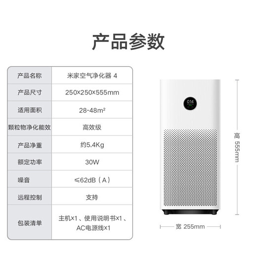 Mijia Xiaomi Air Purifier 4 Formaldehyde odor and haze removal PM2.5 Pollen and mite removal low noise design Mijia APP intelligent interconnection remote control household purifier