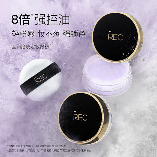 REC Ruike Yunwu Light-Transforming Makeup Powder is not easy to remove makeup, oil-controlled, refreshing, long-lasting makeup powder, traceless and light-Transforming 02 Absolute Purple (suitable for yellowish skin) 8g free loose powder