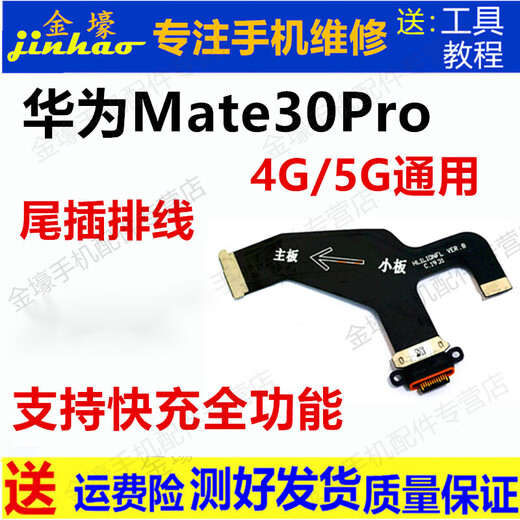 Gehuali Huawei mate40Pro/40 tail plug cable mate50pro/50 card holder small board mate30/30Pro charging interface 40e microphone motherboard card reader Mate40PRO tail plug cable full iC supports full function