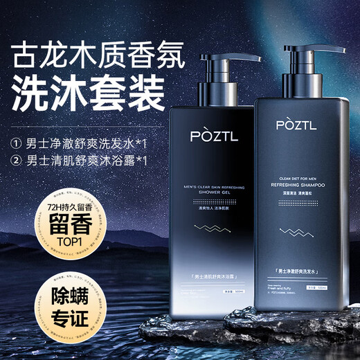 Pozitilan (Pozitilan) Gulong incense shampoo, oil -controlled oil -ded itching, oil -removed men's hair cream 500ml+fragrance shower gel 500ml