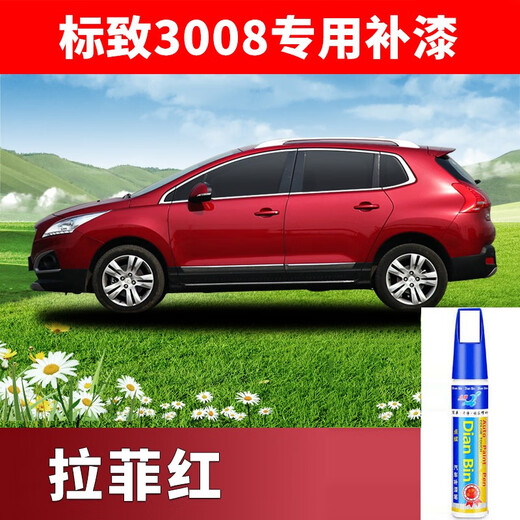 点缤 东风标致3008补漆笔标致2008/4008/5008珠光白雨林棕皓月灰汽车划痕修复补漆笔 象牙白含底漆：2支【3008】PE-29 汽车补漆用品