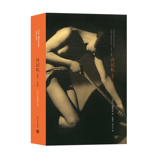 Cold Memory 1980-1985 Nanjing University Press (France) Written by Jean Baudrillard Translated by Zhang Xinmu and Li Wanwen Prism Hardcover Humanities Translation Series Hardcover Books Books