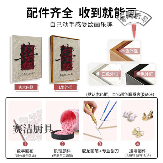 2025蛇年结婚喜字手工肌理画中国风结婚礼物diy材料套数字油画填 肌理画9273(可定制日期) 40*50cm加厚实木内框+装饰外框(