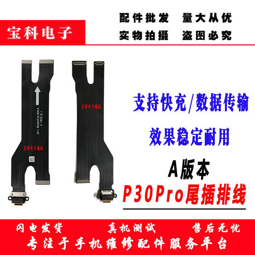 适用华为P30Pro尾插排线 P30pro充电排线USB充电接口主板排线原装 原装A版本P30Pro尾插排线 贈工具