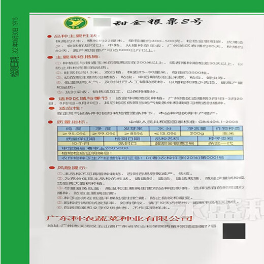 Wangyuanxing Academy of Agricultural Sciences Super Sweet Golden and Silver Chestnut No. 2 Corn Seeds Four Seasons High Yield Extra Large Fruit Sweet Corn Seeds Golden and Silver Chestnut No. 2 100g Original Academy of Agricultural Sciences Extra Sweet