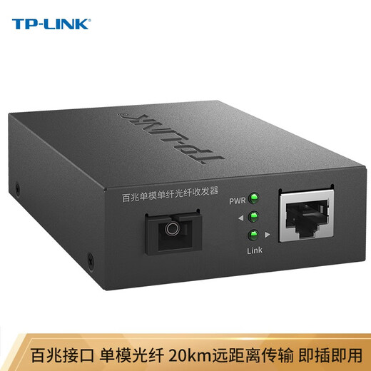 TP-LINK TL-FC111B 百兆单模单纤光纤收发器 A/B端需搭配使用  光电转换器(单只装) TP-LINK TL-FC111B 百兆单模单纤光纤收发器 A/B端需搭配使用  光电转换器(单只装)