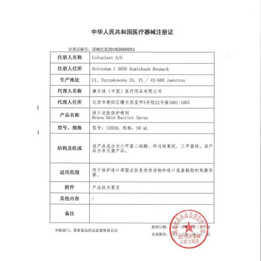 康乐保12010黏胶祛除剂造口底盘粘胶除胶剥离无刺痛感保护膜12020 1瓶12010剥离剂