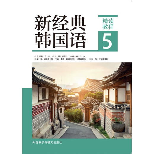 Neues klassisches Koreanisch 5 Intensiv-Lese-Tutorial