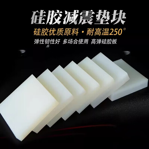 Shanhe Works square wear-resistant silicone pad height block high elastic white high temperature resistant shock absorbing pad buffer high temperature resistant shockproof board 50 50 5mm (4 pieces)