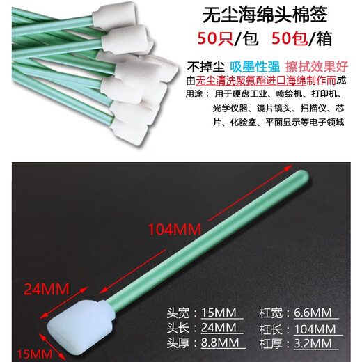 千惠侬无尘布净化棉签光学镜头喷绘机写真机喷头墨刷激光镜片擦拭 海绵中长圆头100只(SW-826C)