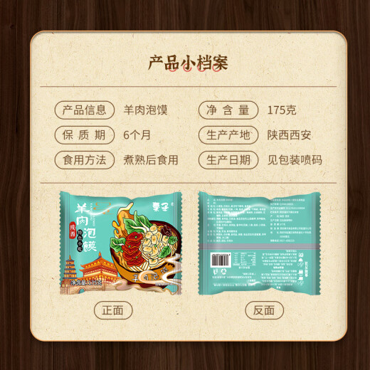秦圣羊肉泡馍(6袋共1050克)陕西特产小吃西安米粉米线方便速食品宵夜 羊肉泡馍1050克(6袋)