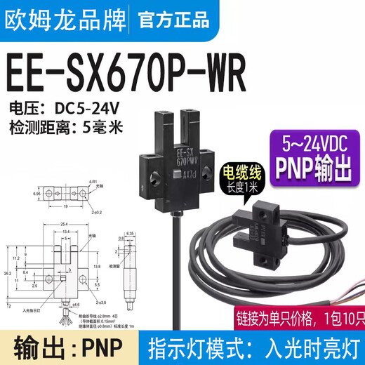 欧姆龙（OMRON）适用原装光电开关EE-SX670-WR/671/672P/673/674P-WR EE-SX670-WR EE-SX673P-WR