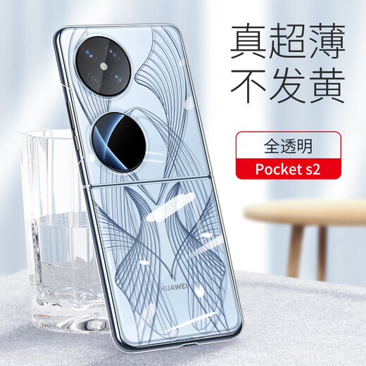 莫维斯莫维斯华为pocket2手机壳透明超薄防摔pocket2手机保护套新款折叠屏全包简约外壳个性定制散热透气 华为pocket2【高品质透明壳】