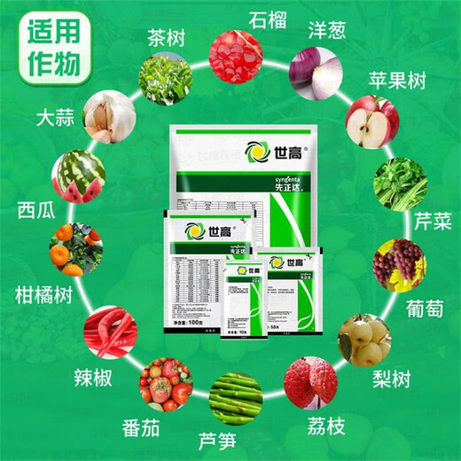 先正达世高10%苯醚甲环唑葡萄番茄白粉病叶斑病黑星病农药杀菌剂  10g