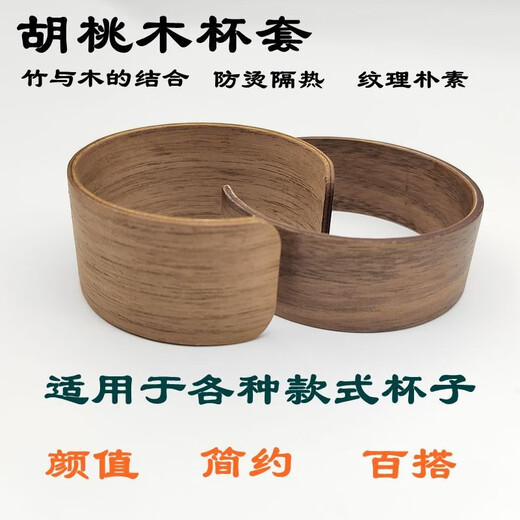 Walnut wood water cup anti-scalding set glass cup anti-scalding circle water cup universal tea cup anti-scalding heat insulation walnut wood cup cover 6630 models