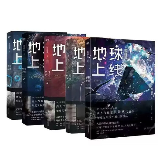 【任选】地球上线 全5册12345大结局全套装 莫晨欢 全套 地球上线.4