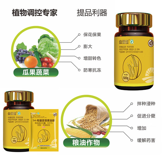 New Chaoyang Shuofeng 481 Jinmangrain 14 Hydroxybrassinosteroid Lactone Lipid Preserves Flowers and Fruits and Vegetables Pesticide Growth Regulator