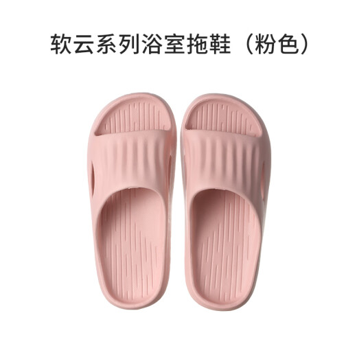名创优品（MINISO）软云系列浴室拖鞋 粉色37-38码