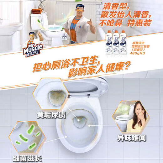 Mr Muscle Toilet Cleaning Spirit 480g*3 bottles Toilet Cleaning Agent Toilet Bathroom Toilet Descaling, Stains and Odor Removal