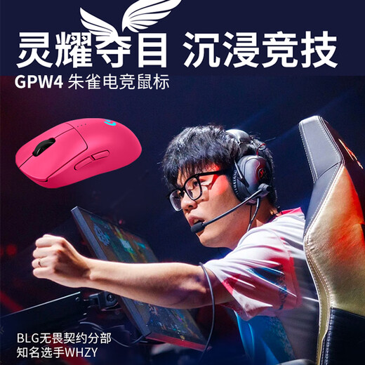 GPW kabellose Gaming-Maus der vierten Generation HERO 2 Sensor symmetrisches Design E-Sport-Funktechnologie Suzaku (Rosa)