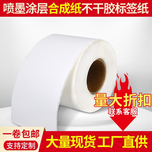 SINAIDE SNYDER EPSON TM-C3520 Label Papier TM-C7520G Inkjet Selbstkleber Druckpapier Tintenstrahl beschichtetes Synthetikpapier (selbstklebendes Etikettpapier)*1 Roll 50 mm*30 m (kontinuierliches Papier)