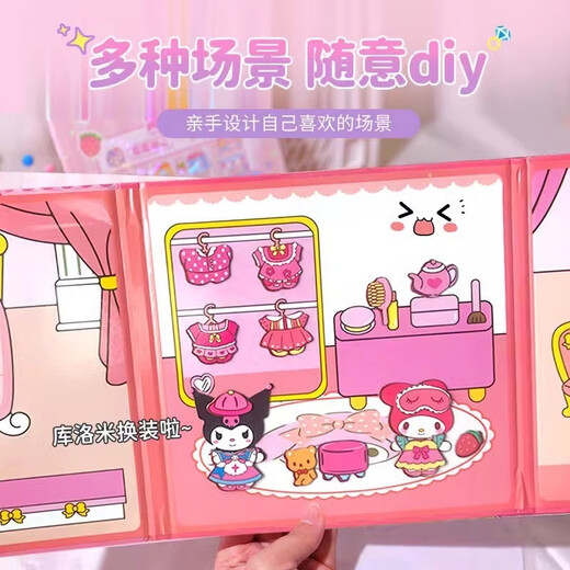 迪柏瑞磁力安静书反复磁吸玩具免制作diy女孩换装场景儿童手工裁剪 三丽鸥磁吸款安静书【可重复粘贴 热中【库洛米+美乐蒂+玉桂狗共3