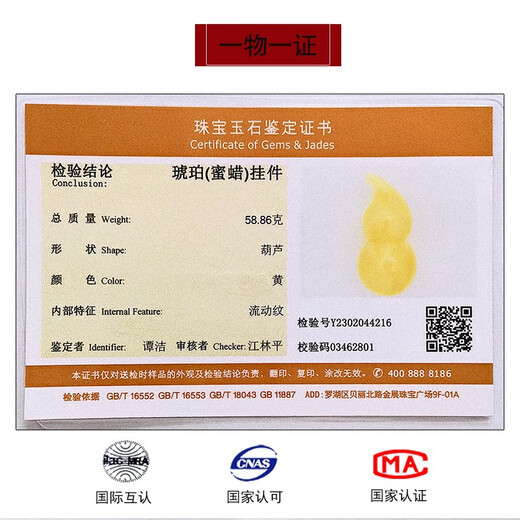 Amber school, one thing, one picture, one certificate, natural beeswax pendant, handle, gourd, amber pendant, chicken fat yellow, flawless, 81*39mm, 58.86g