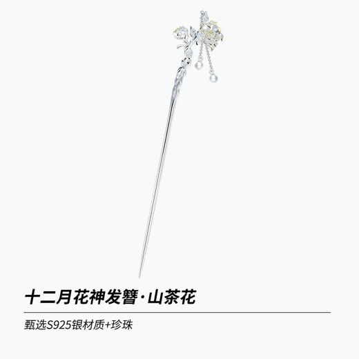 Kamalun (KAMALUN) Twelve Flower Gods Silver Hairpin Ancient Style Hanfu Cheongsam Headdress Hairpin Hairpin Girls Chinese Style Hair Accessories Can be Engraved January Plum Blossoms Faithful Love + Brand Gift Box