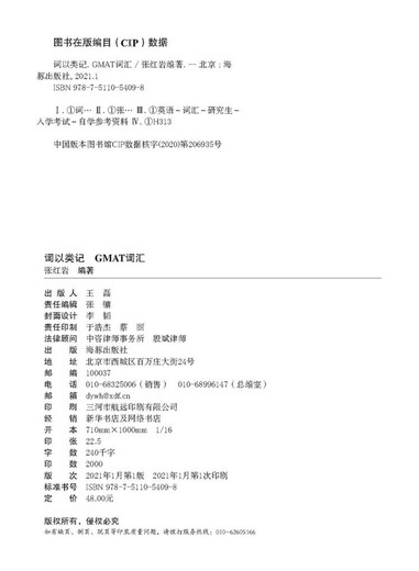 新东方 词以类记：GMAT词汇 新东方初创名师 北大硕士生导师张红岩博士