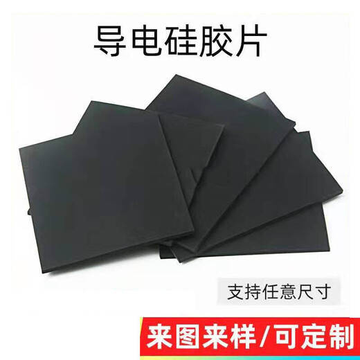 Yutairui conductive silicone sheet, high temperature resistant black silicone sheet processing, silicone gasket flat pad, conductive silicone rubber sheet, black conductive 500*500*1mm