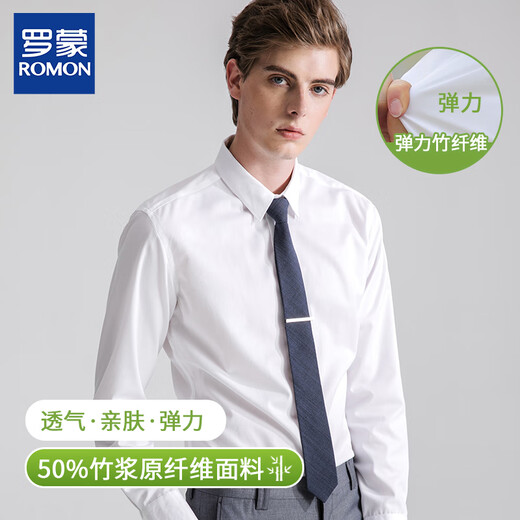 罗蒙（ROMON）白衬衫男士长袖职业免烫商务百搭正装伴郎结婚工作西装黑色衬衣男 白色 升级版免烫 L (165)