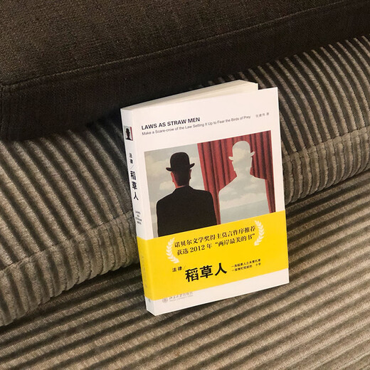 Legal Scarecrow Recommended Preface by Mo Yan