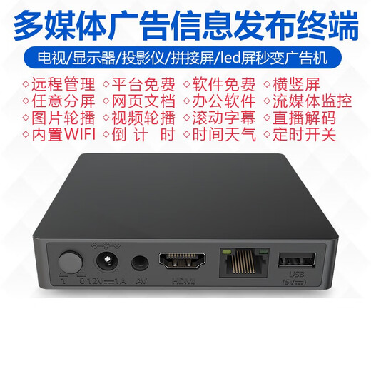 汉钦4K高清广告机播放盒子远程控制分屏多媒体信息发布盒系统终端 云平台免费