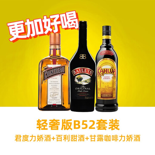 Baili Importé Vin étranger B52 Ensemble de bombardier Cocktail auto-fabriqué Baili Sweet Wine Nectar Coffee Wine Mixing Mélangez Pré-Colonde Version sans vin