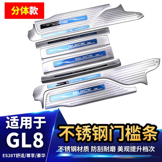 适用于别克gl8迎宾踏板带灯门槛条改装车身装饰件汽车用品配件贴 ES28T/653T旗舰/艾维亚银色8件