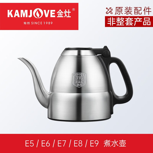 KAMJOVE E series kettle, sterilizer accessories, kettle accessories, non-complete set of products E5, E6, E7, E8, E9 kettle
