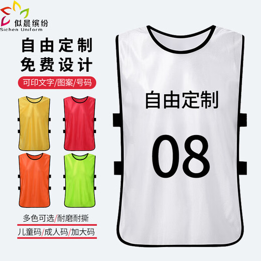似晨缤纷对抗服足球篮球训练背心拓展活动分队分组团建马甲号码定制广告衫