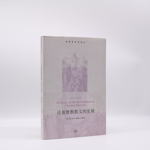 [Mini Flaws Old Book] sur le développement de la doctrine chrétienne 978710804926