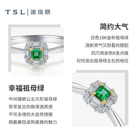 Xie Ruilin (TSL) 18K gold ring Linlang series emerald diamond ring BE427 (64816) No. 11 ring