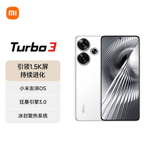 小米 Redmi Turbo 3 国家补贴 第三代骁龙8s 澎湃OS 16+512 白色 AI功能 5G手机