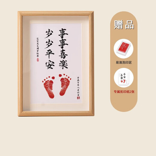 Shantoulin Village's one-year-old hand and foot prints and paintings for 100-day full-moon babies with a sense of ritual souvenirs. Baby contentment and happiness, calligraphy and paintings, footprints, bright future, hand and foot prints photo frame, ten inches