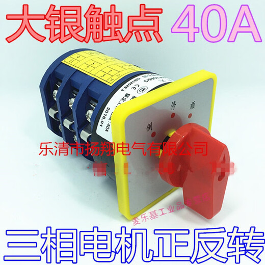 380V three-phase motor forward and reverse reverse stop switch 40A silver contact LW5D-40/3 sections