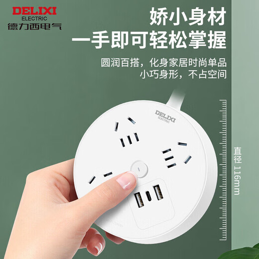 德力西(DELIXI)插座/插线板/插排/排插/拖线板/接线板 圆形插座4位总控全长 1.8米总控开关